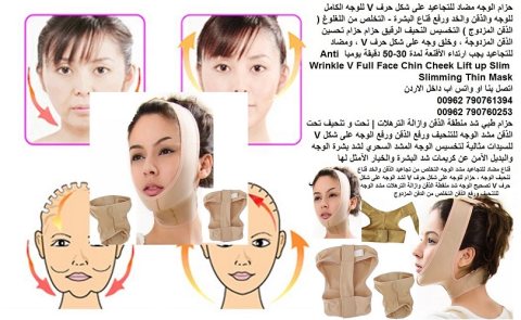 علاج ترهلات الوجه بعد الرجيم Anti Wrinkle V Full Face مشد الذقن 2