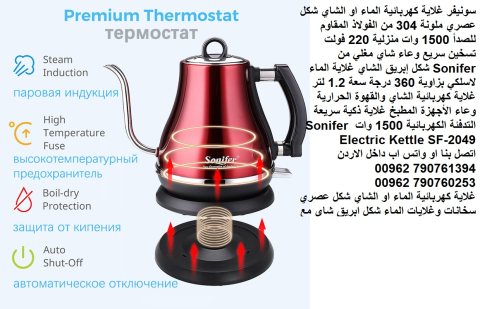 استخدام غلاية الماء الكهربائية | غلايات ماء كهربائية في الأردن - سونيفر غلاي 1
