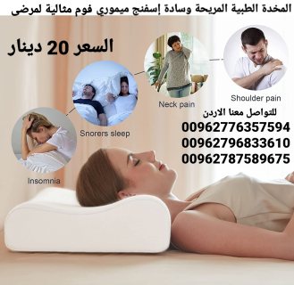 الوسادة الأمثل للنوم المريح مخدة النوم الطبية ميموري فوم  المقاس 40 سم في 60 سم