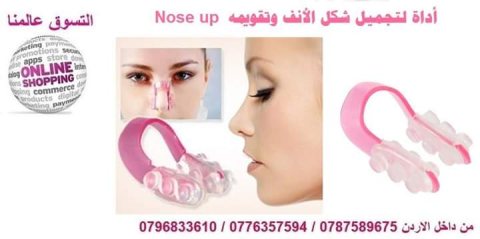 ملقط تصغير وتجميل الانف Nose up