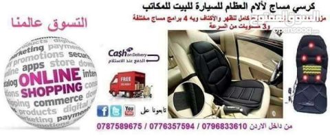 وساده  كرسي مساج لالام العظام للسيارة والبيت  Massage Chair