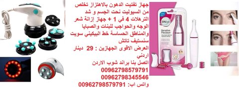 خصومات اجهزة التنحيف وازالة الشعر - ( جهاز تفتيت الدهون) بالاهتزاز 4