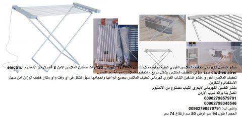 تجفيف الملابس في الشتاء - electric clothes airer منشر الغسيل الكهربائي 4