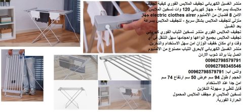 تجفيف الملابس في الشتاء - electric clothes airer منشر الغسيل الكهربائي 5