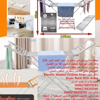 مجفف الملابس الحراري الكهربائي Heat Dryer | تنشيف الملابس منشر كهربائي 2