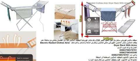 مجفف الملابس الحراري الكهربائي Heat Dryer | تنشيف الملابس منشر كهربائي 3