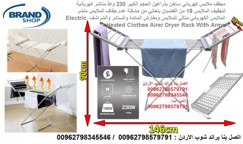مجفف الملابس الحراري الكهربائي Heat Dryer | تنشيف الملابس منشر كهربائي 5